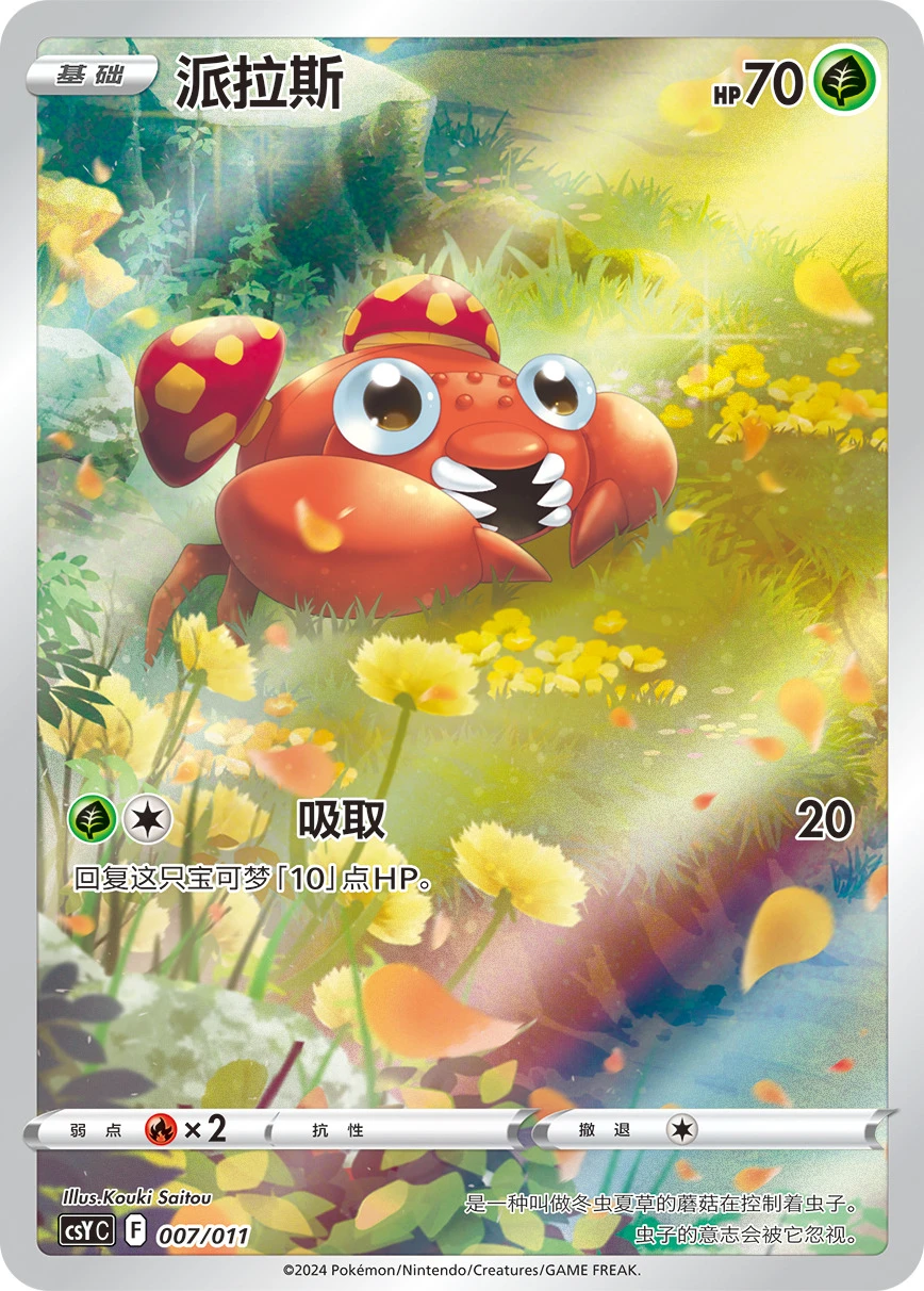Paras
