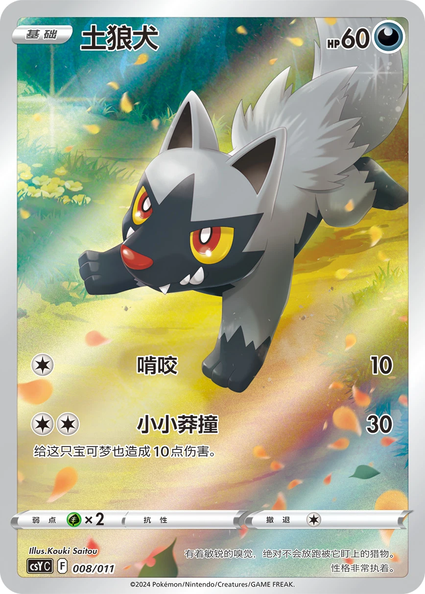 Poochyena