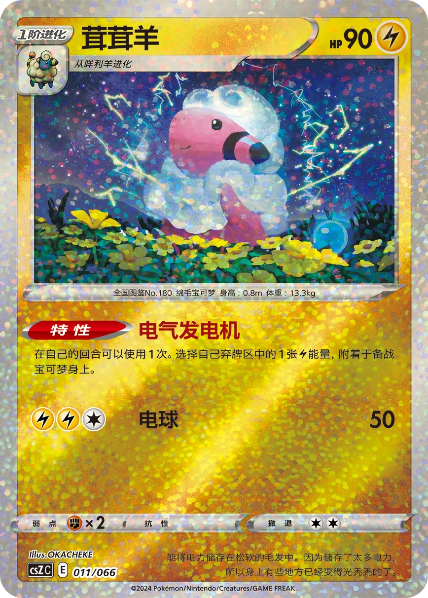 Flaaffy