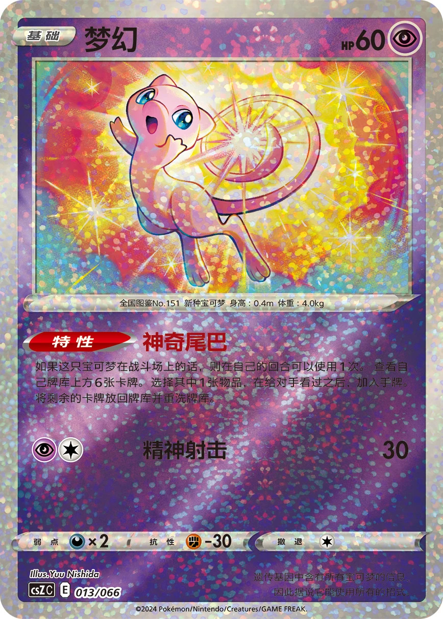 Mew