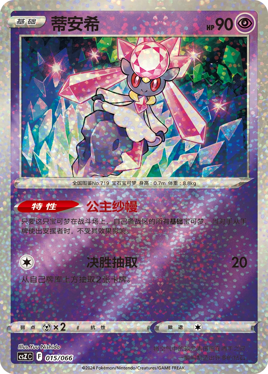 Diancie