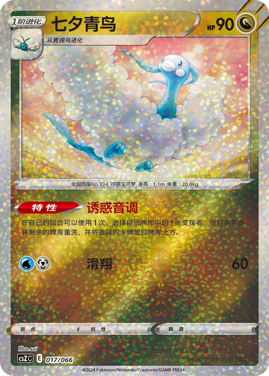 Altaria