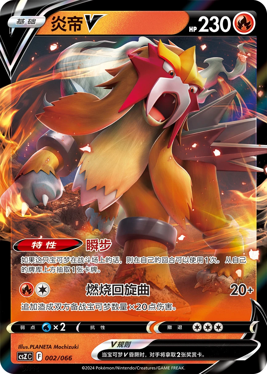 Entei-V
