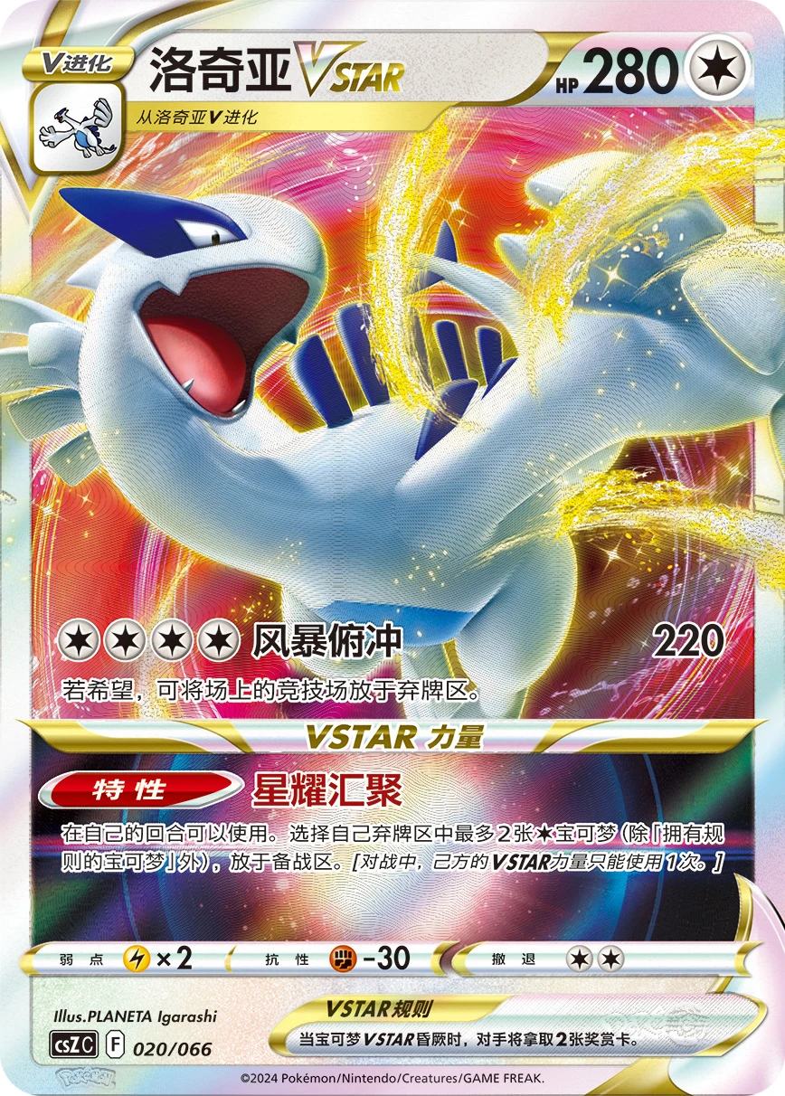 Lugia-VSTAR