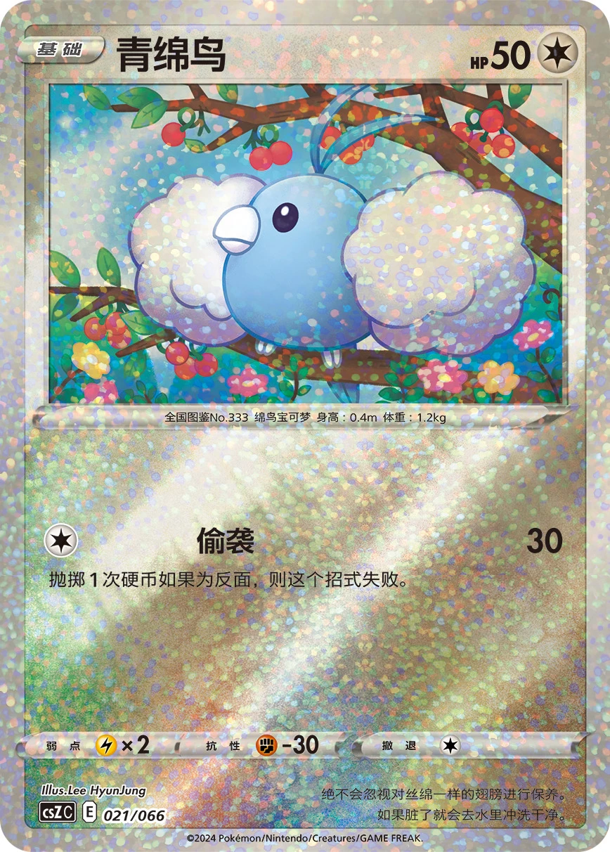 Swablu