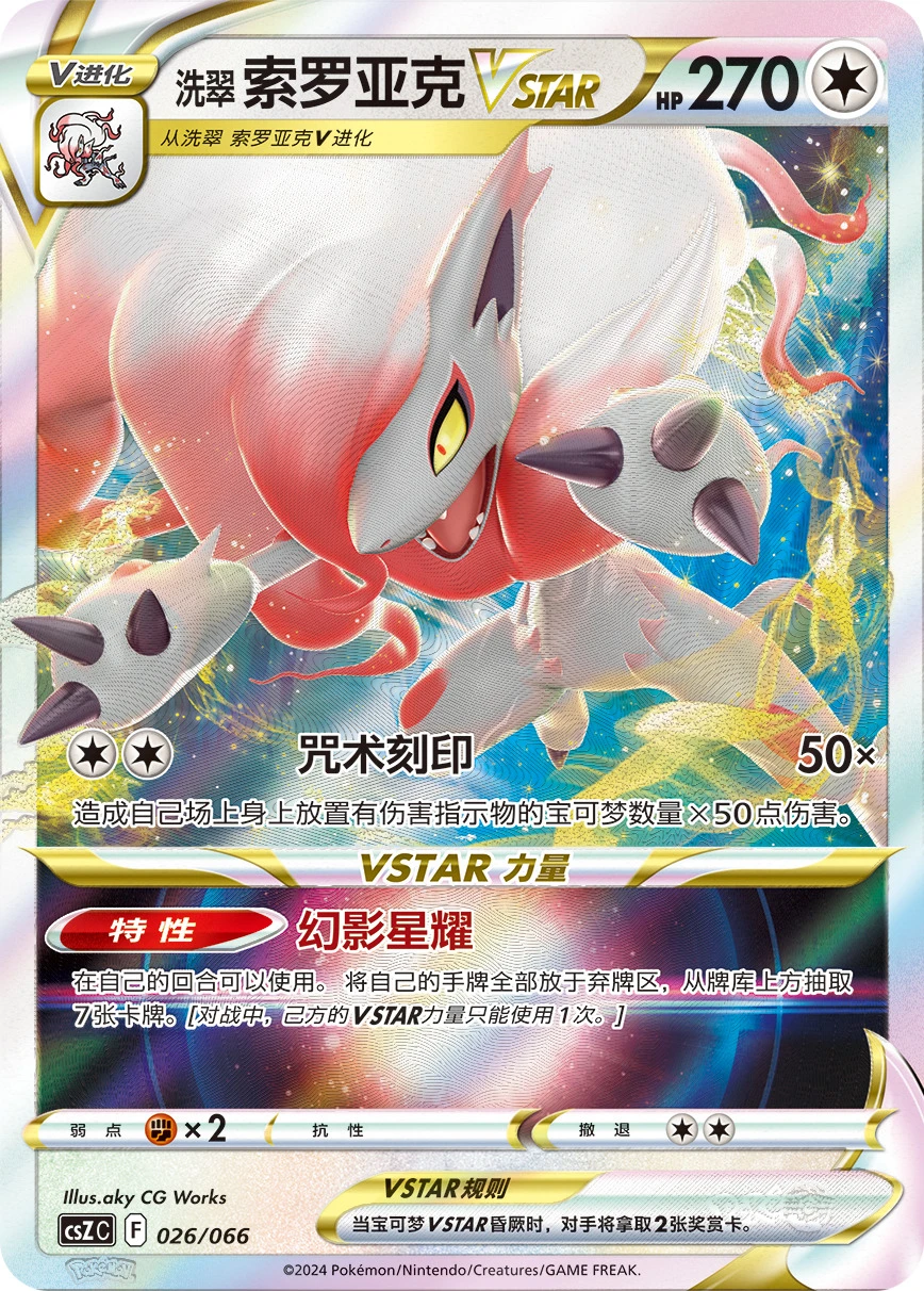 Hisui-Zoroark-VSTAR