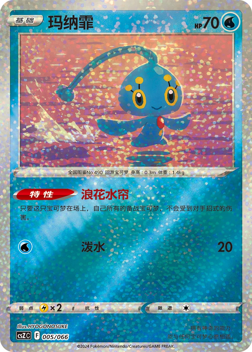 Manaphy
