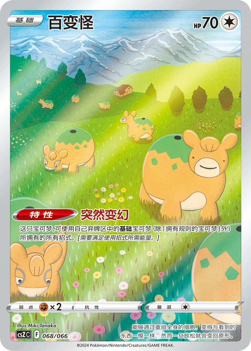 Ditto