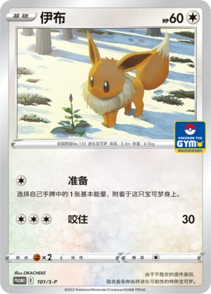 Evoli