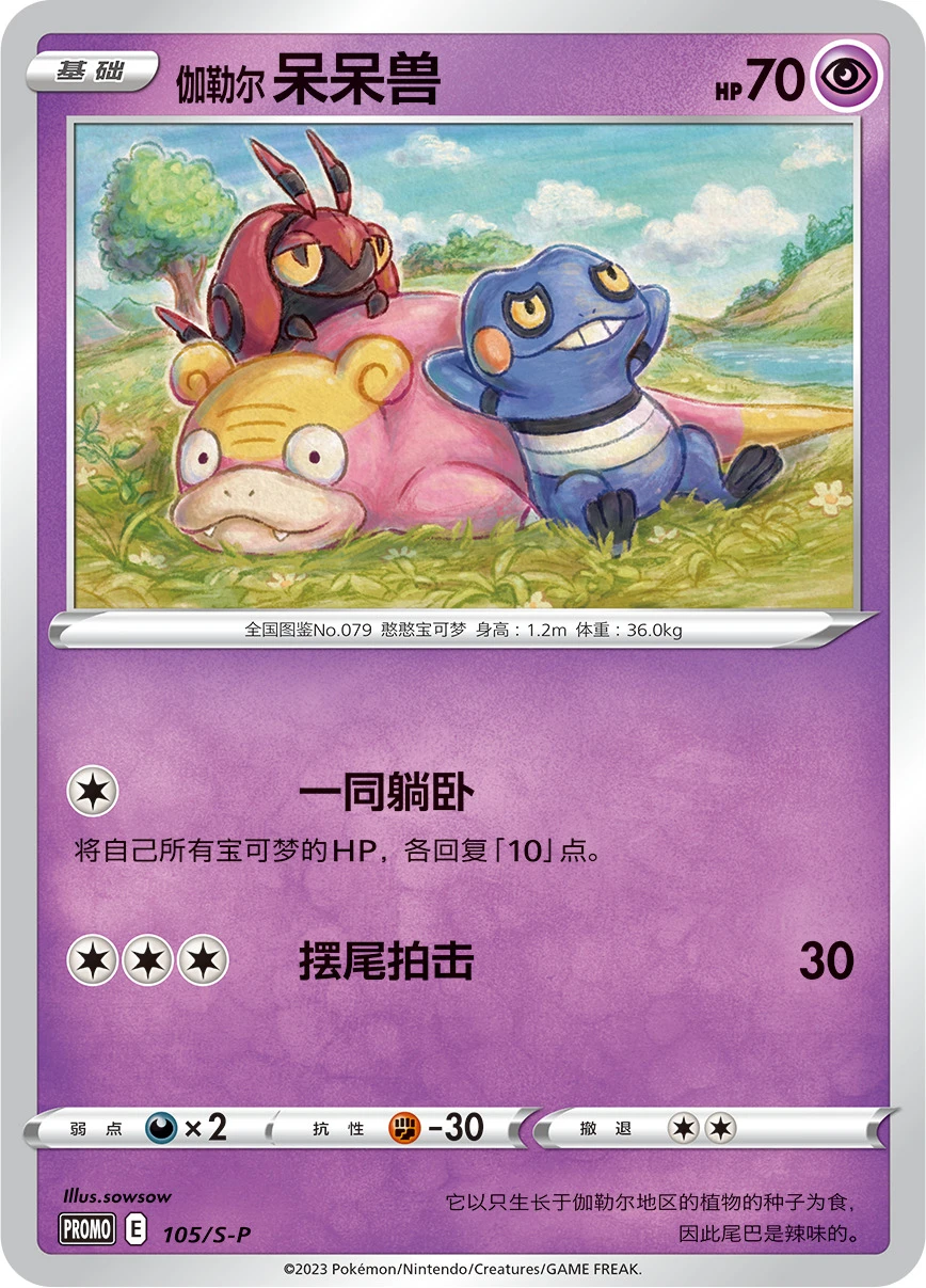Galar-Flegmon