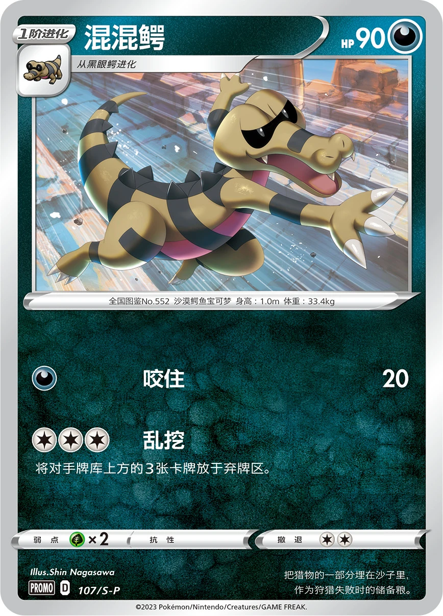 Krokorok