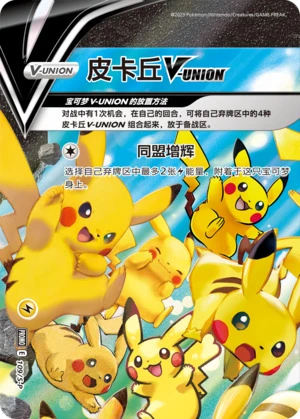 Pikachu-V-UNION