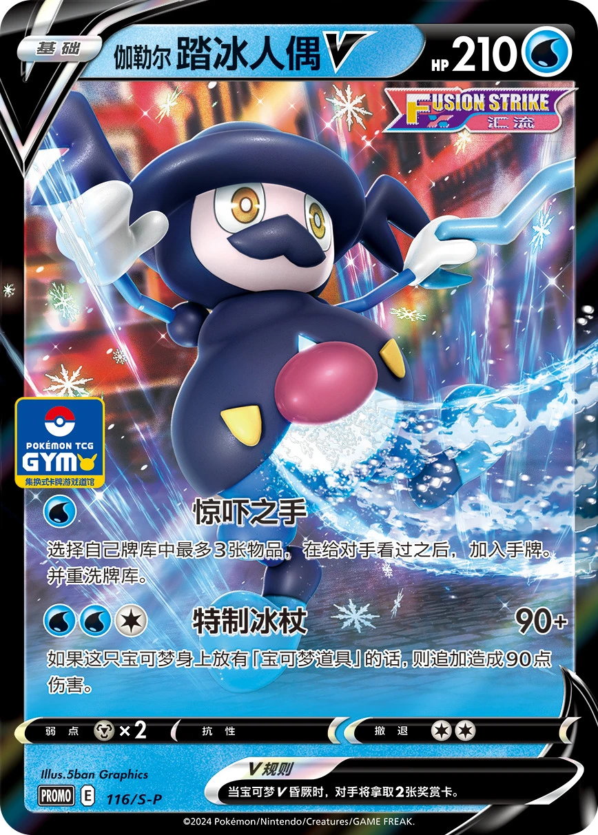 Galarian Mr. Rime-V