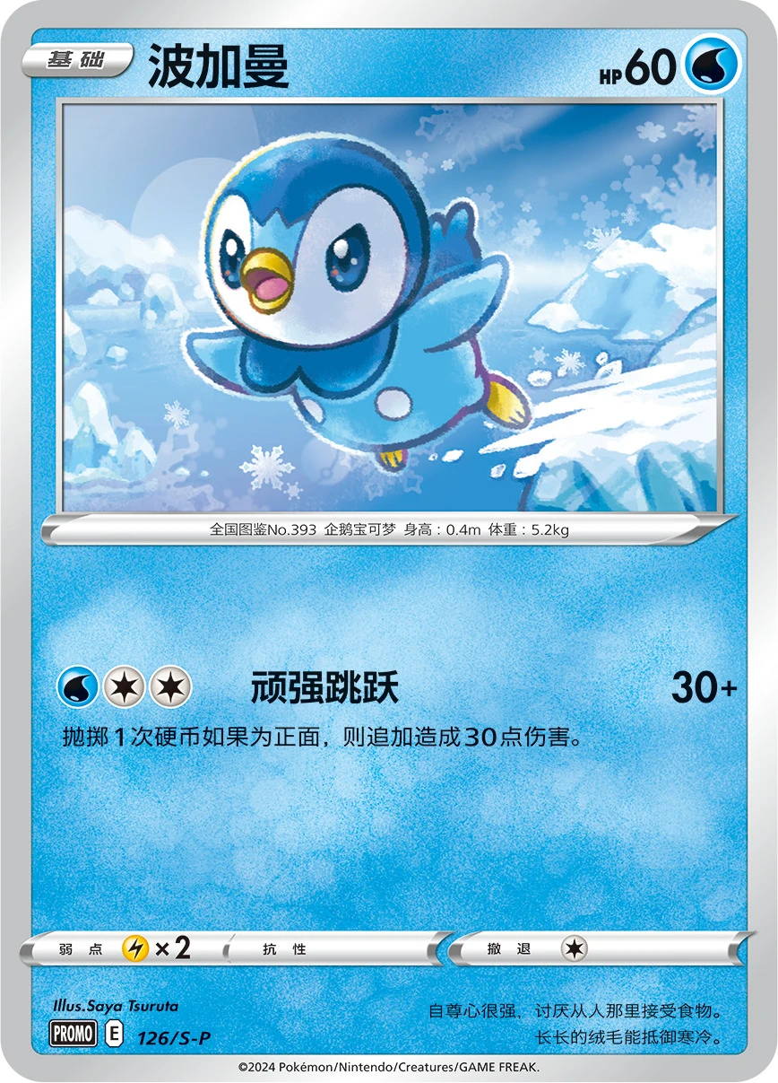 Piplup