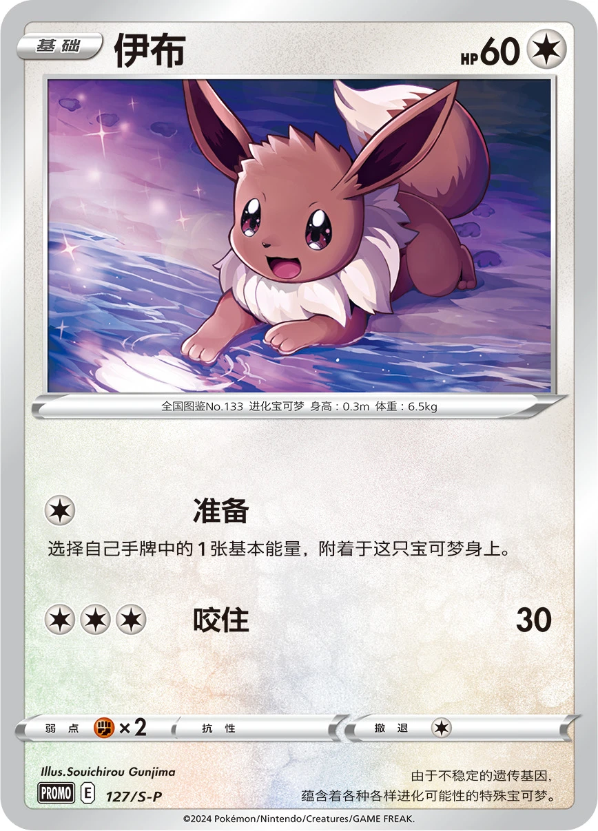 Evoli