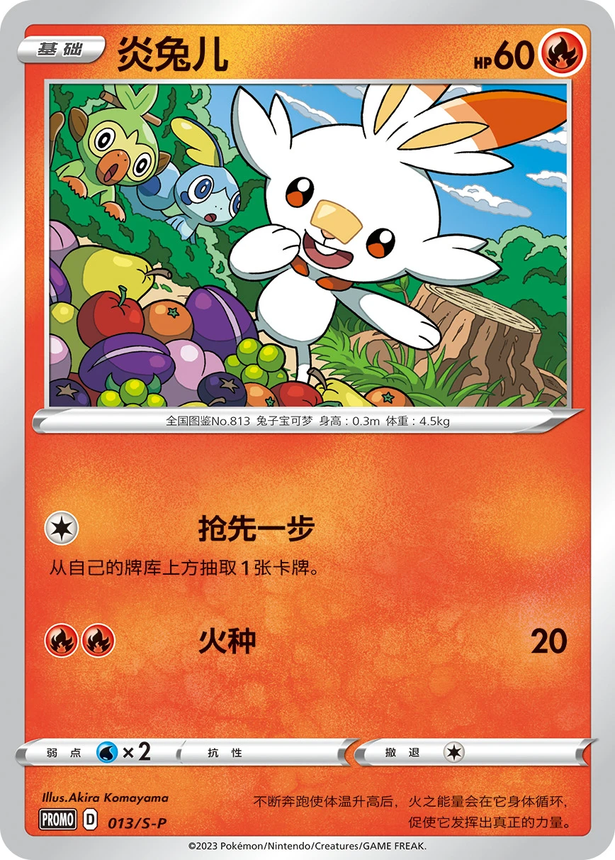 Scorbunny