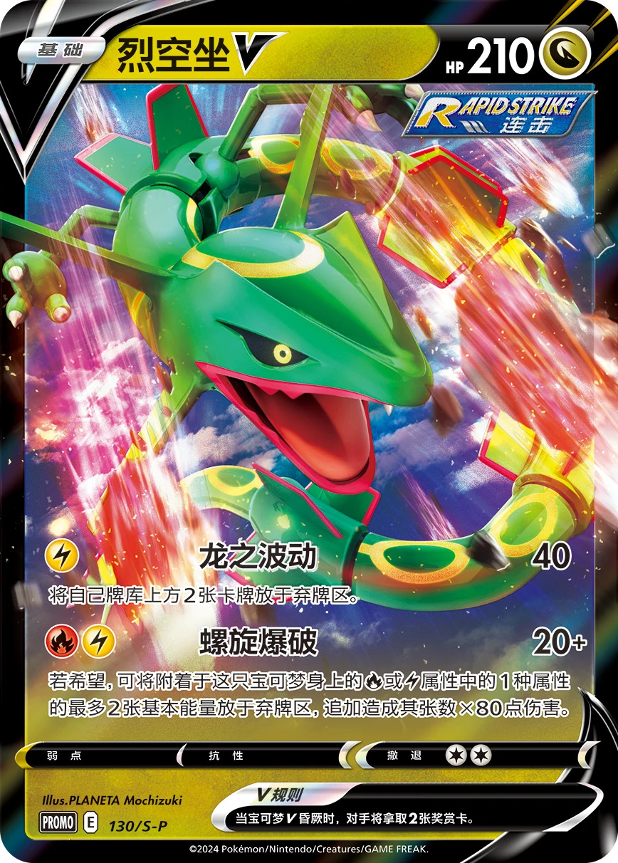 Rayquaza-V