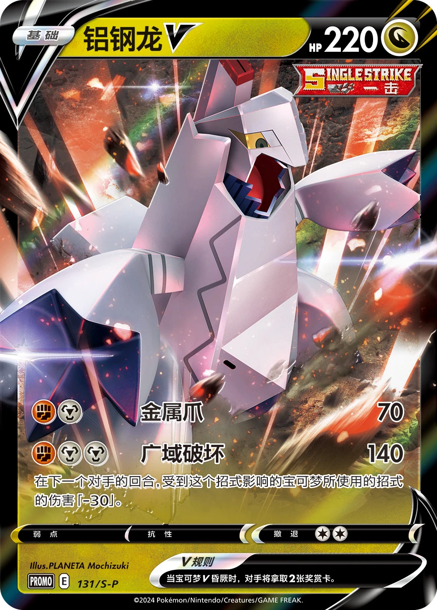 Duraludon-V