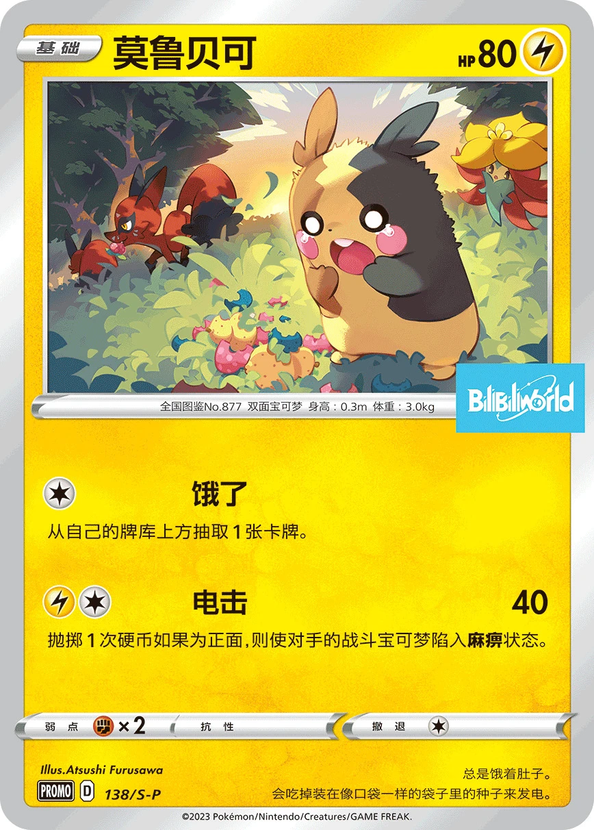 Morpeko