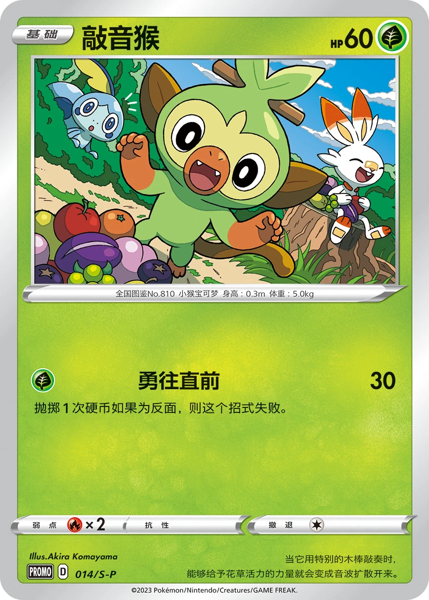 Grookey