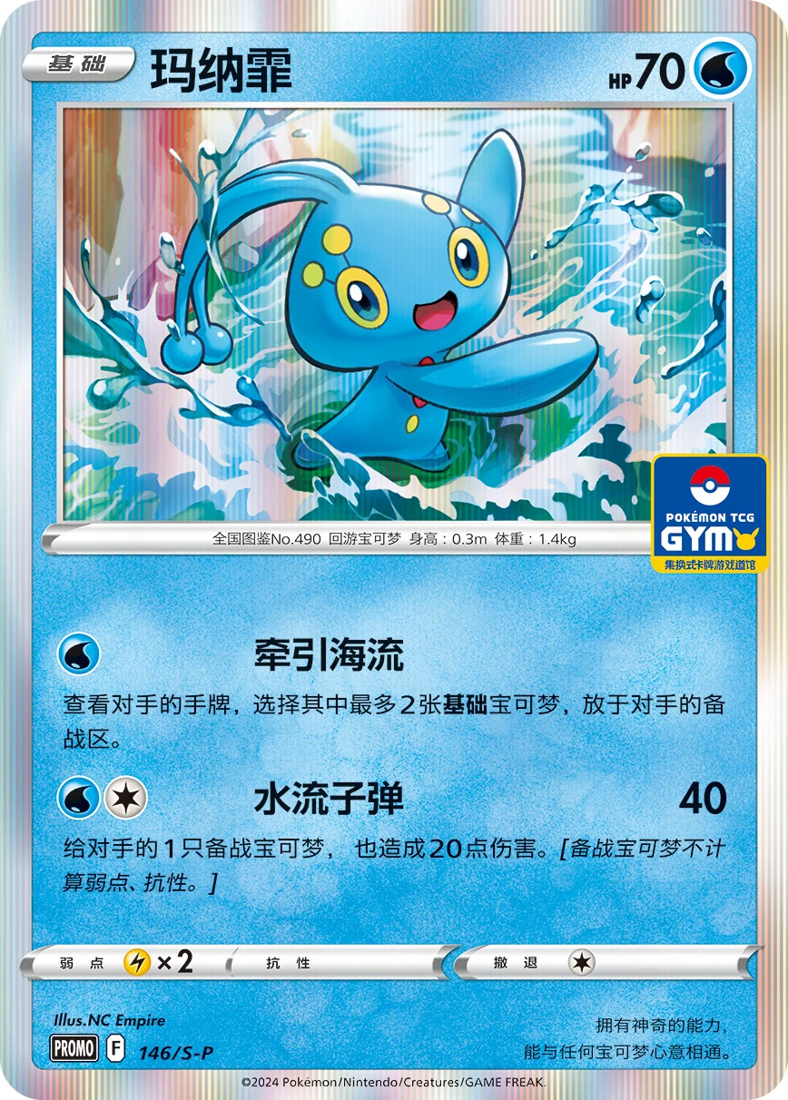 Manaphy