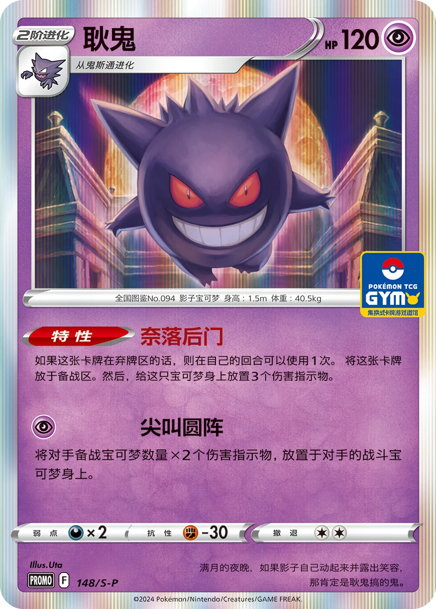 Gengar