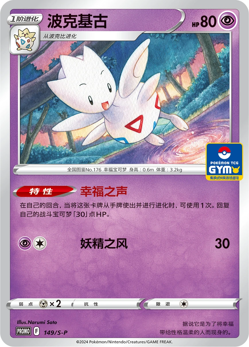 Togekiss