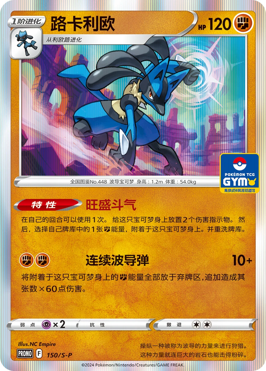 Lucario