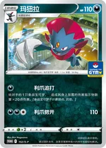 Weavile