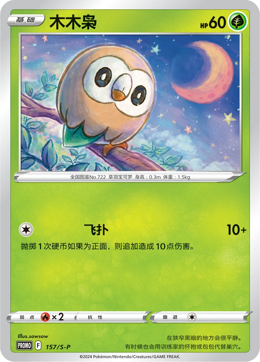 Rowlet