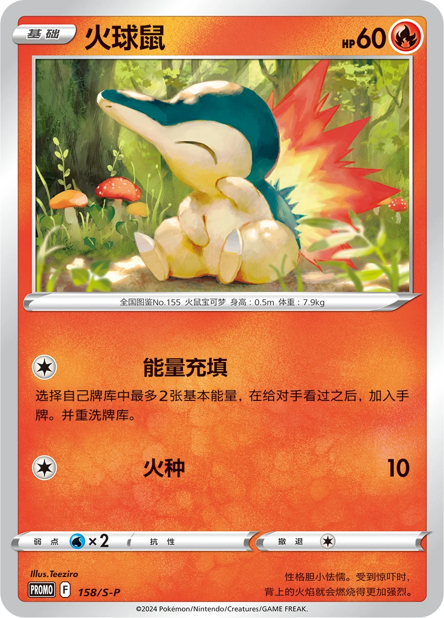 Cyndaquil