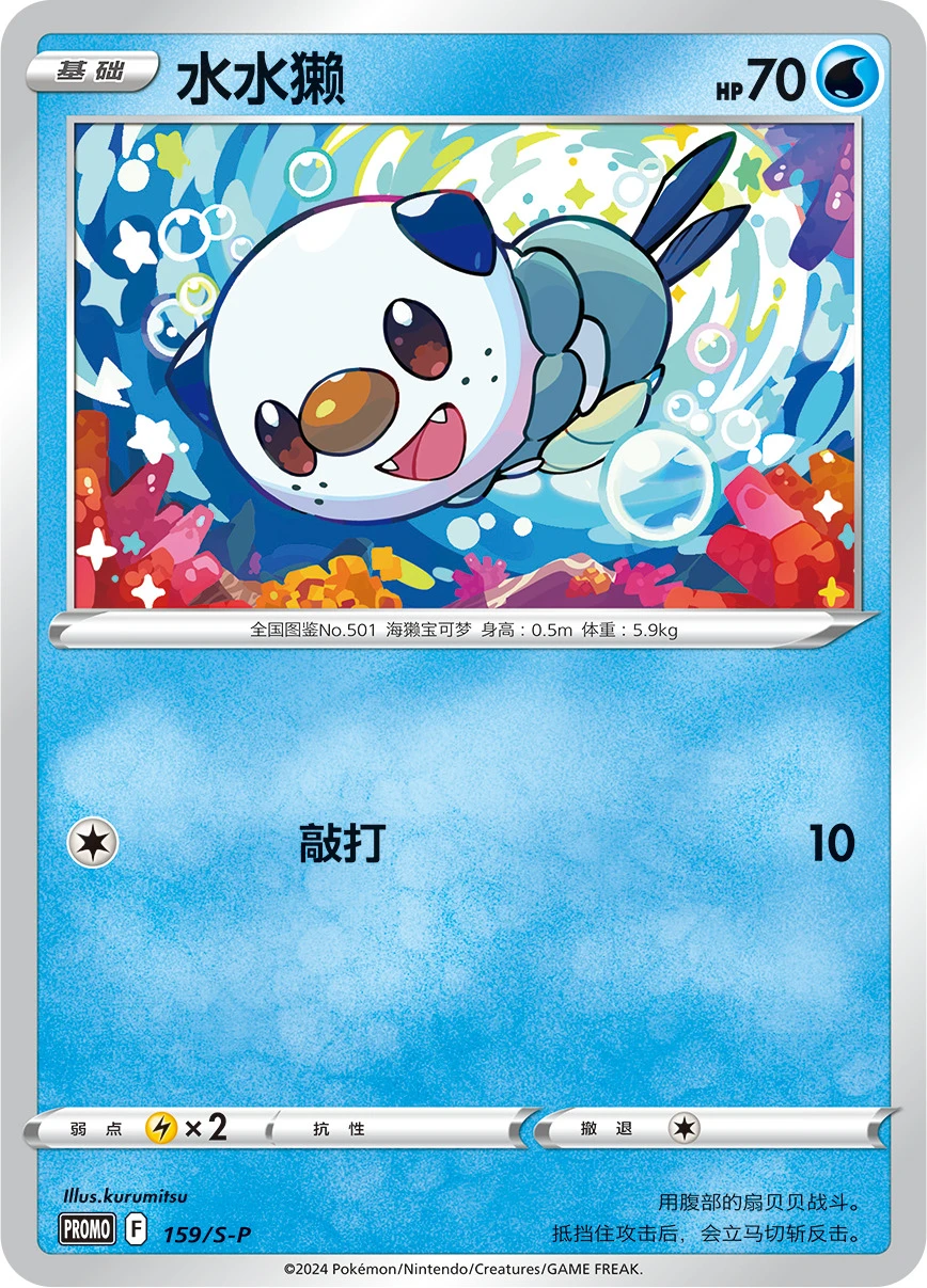 Oshawott
