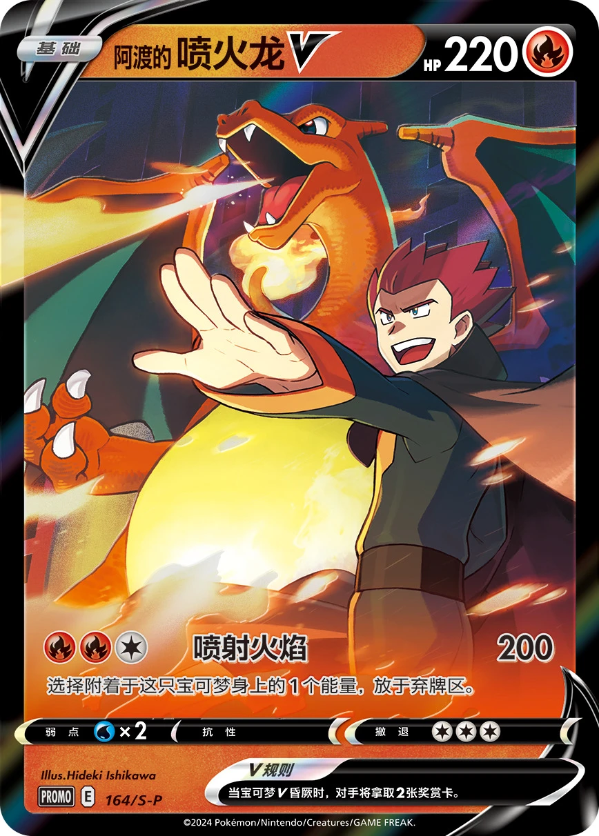 Lance's Charizard-V