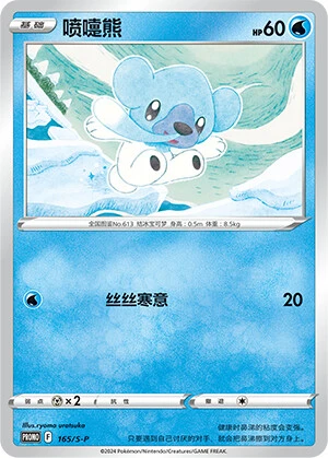 Cubchoo