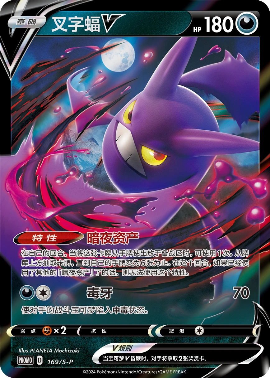 Crobat-V