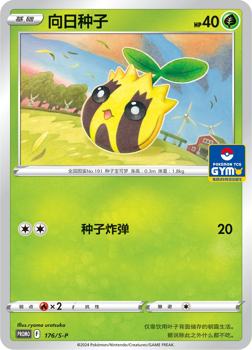 Sunkern