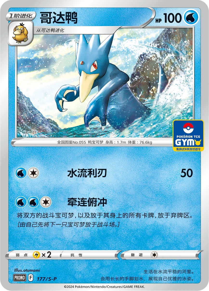 Golduck