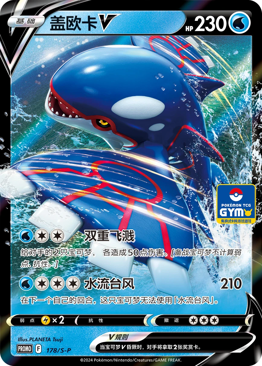 Kyogre-V