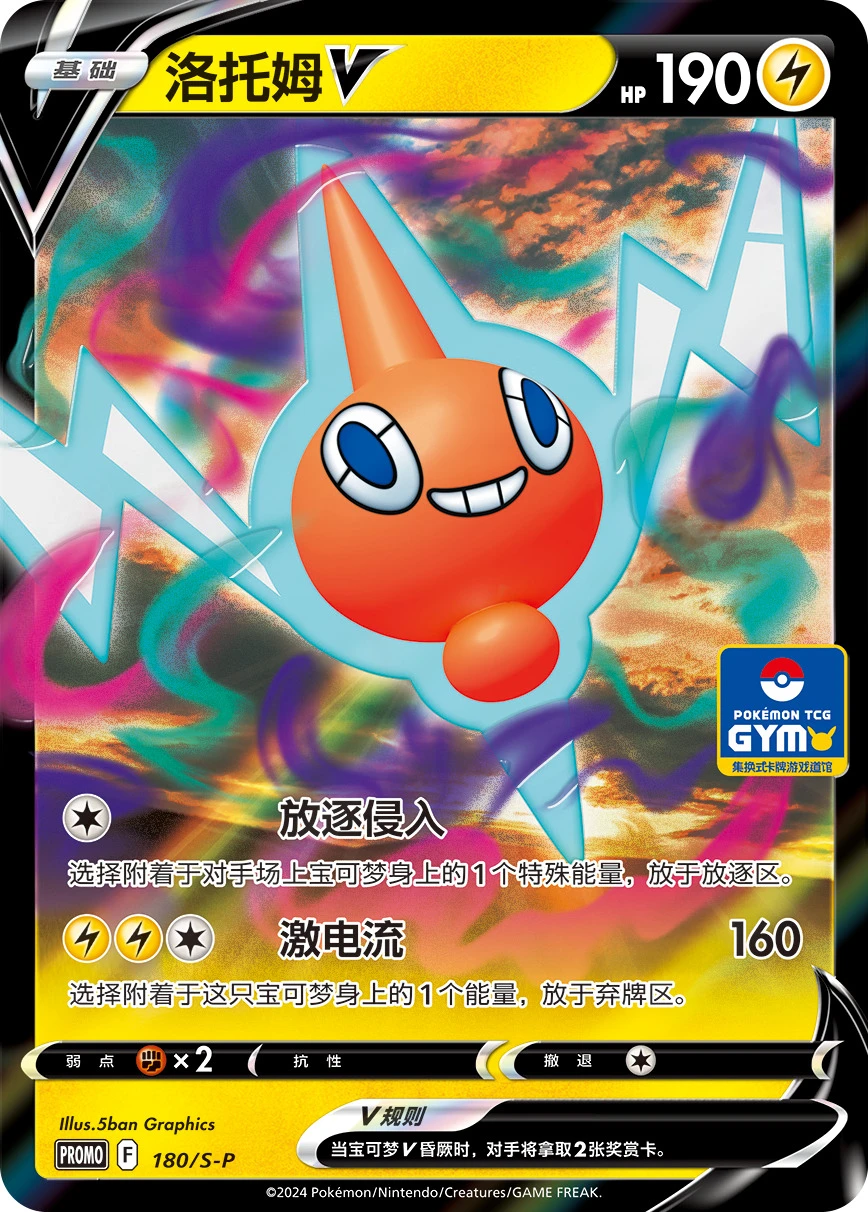 Rotom-V