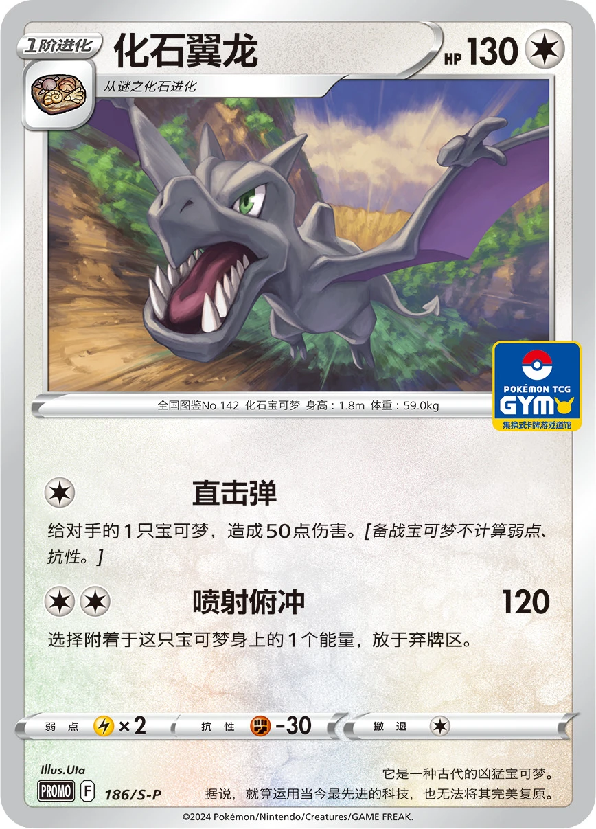 Aerodactyl