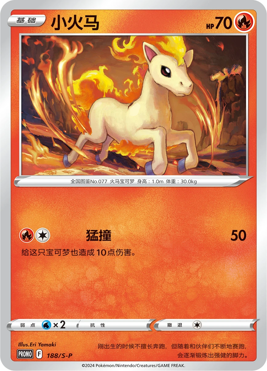 Ponyta