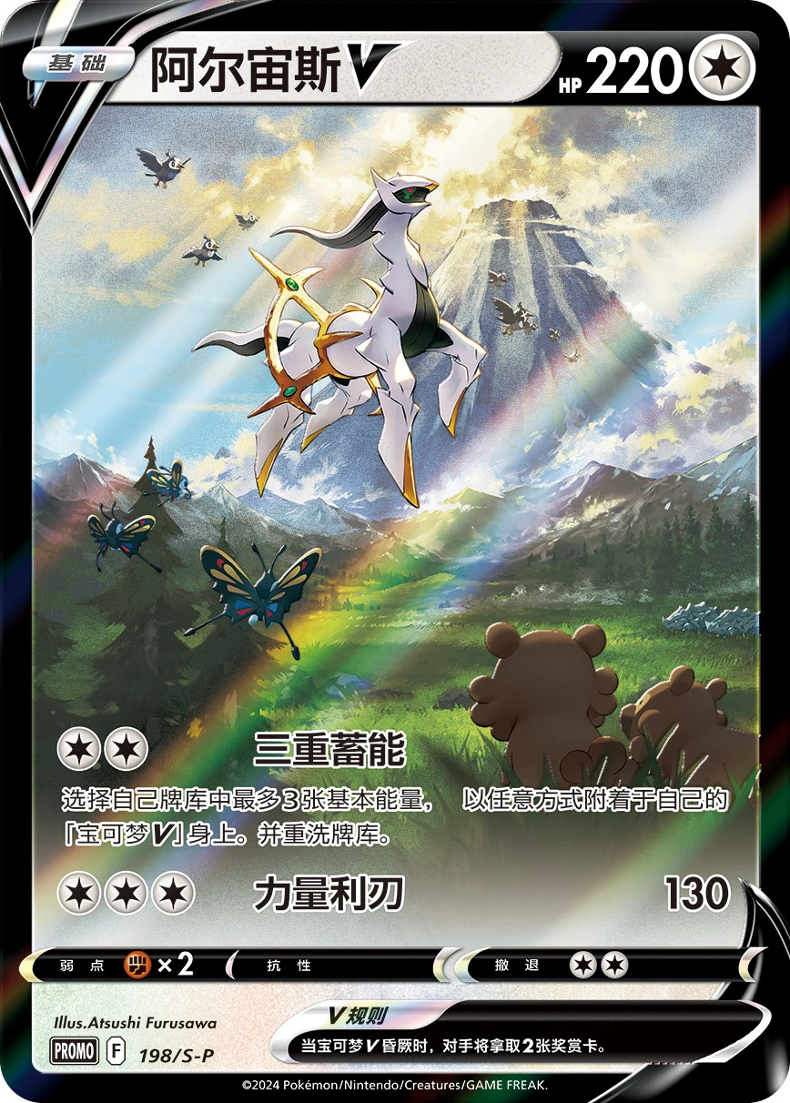 Arceus-V