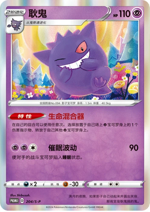 Gengar