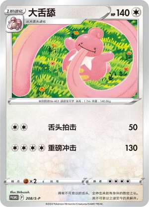 Lickilicky