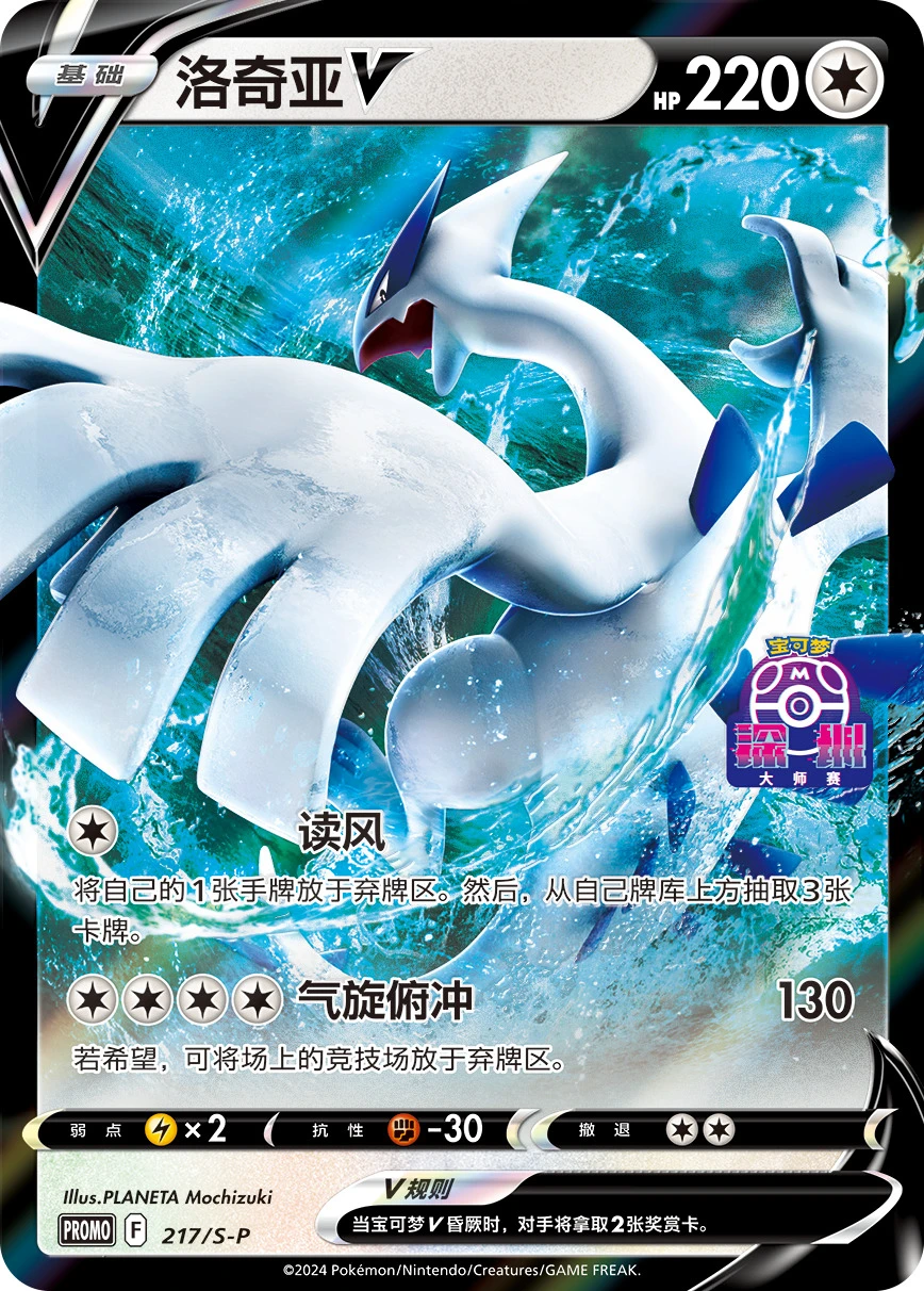 Lugia-V