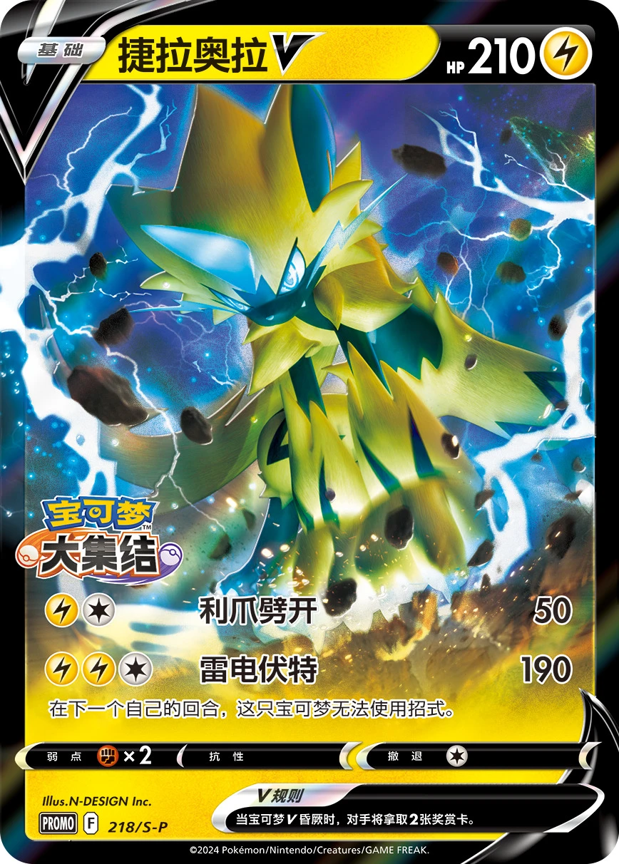 Zeraora-V
