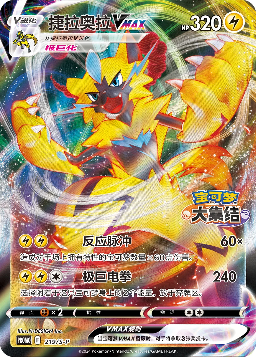 Zeraora-VMAX