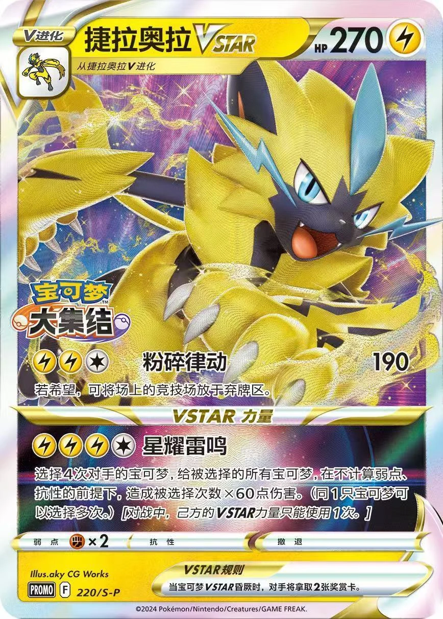 Zeraora-VSTAR