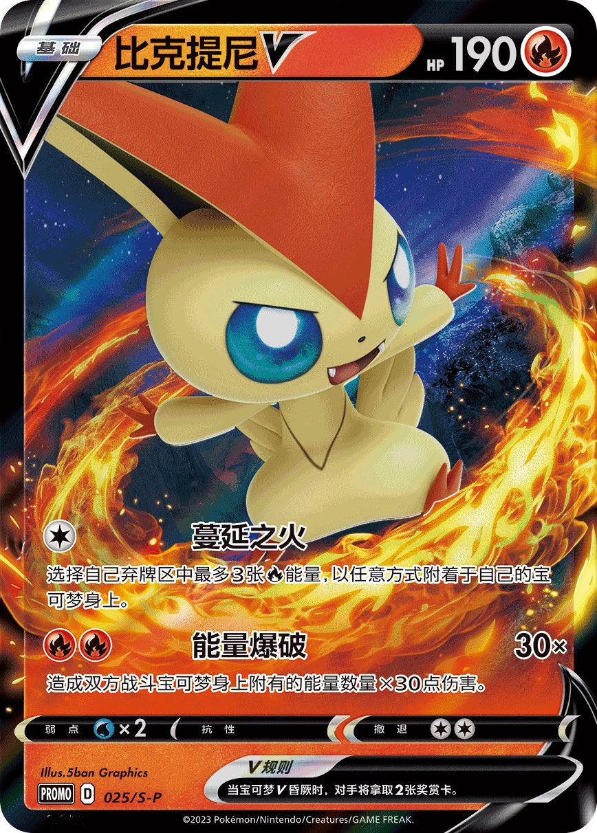 Victini-V