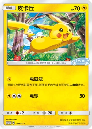 Pikachu
